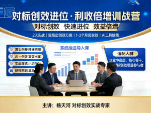 对标创效进位培训